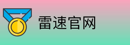 雷速官网 logo